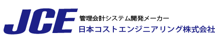 日本コストエンジニアリング株式会社 トップページ